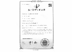 專(zhuān)利發(fā)明證書(shū) 3
