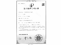 專(zhuān)利發(fā)明證書(shū) 4