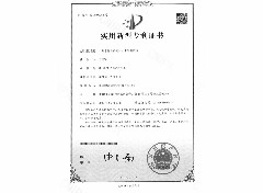 專(zhuān)利發(fā)明證書(shū) 1